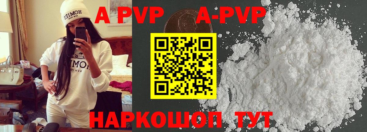 APVP Соль  A PVP Соль  Славянск-на-Кубани  Вход с VPN  А ПВП  Alpha-PVP крисы CK 