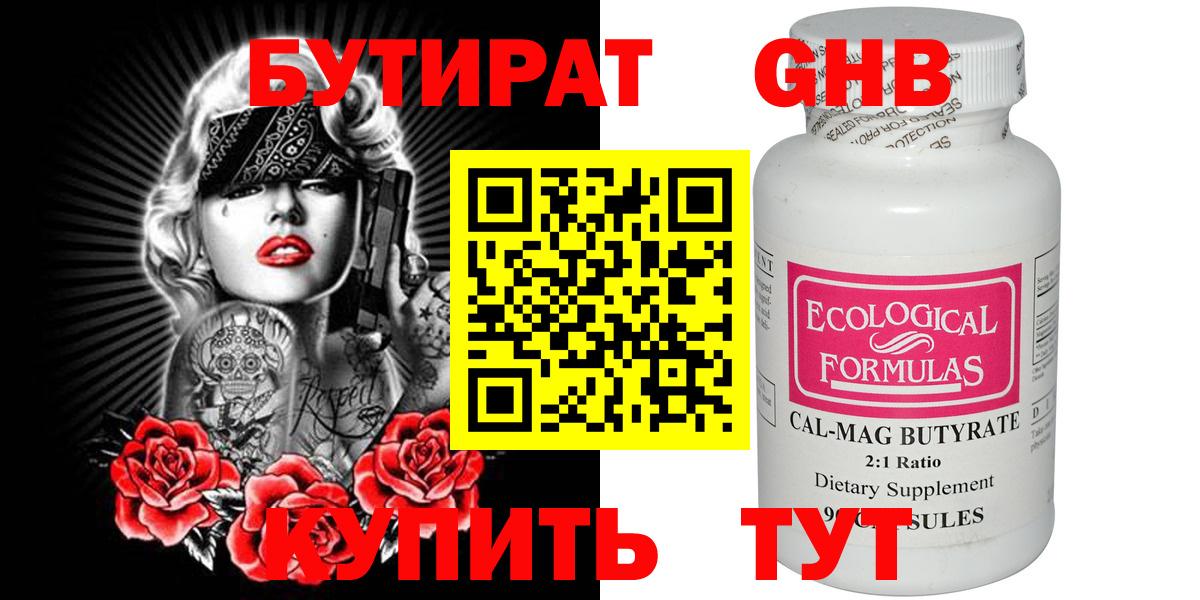 Бутират вода  Вход с VPN  Бутират  Славянск-на-Кубани 