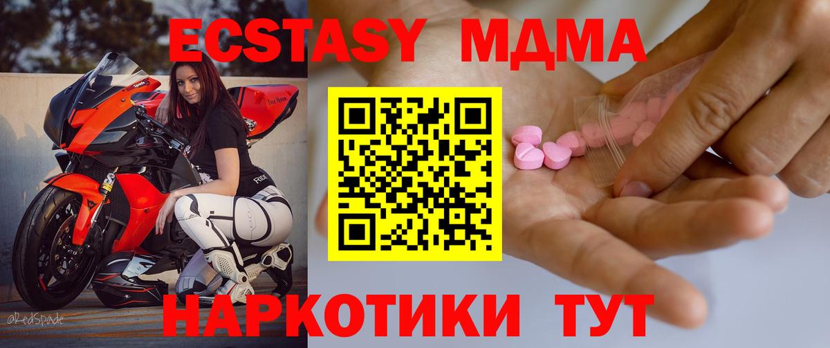 Экстази 280 MDMA  площадка официальный сайт  Вход с VPN  Славянск-на-Кубани  ЭКСТАЗИ MDMA 