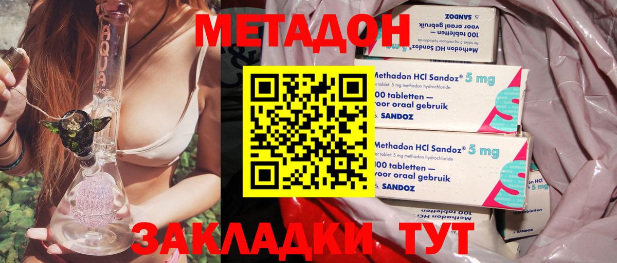 Славянск-на-Кубани  МЕТАДОН VHQ  Вход с VPN  МЕТАДОН VHQ 