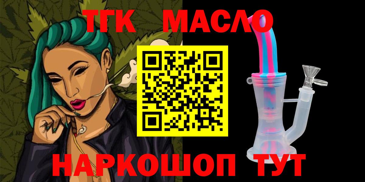 Славянск-на-Кубани  Дистиллят ТГК Wax  Вход с VPN  ТГК Wax 
