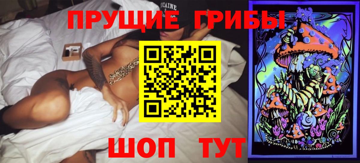 Галлюциногенные грибы Magic Shrooms Славянск-на-Кубани
